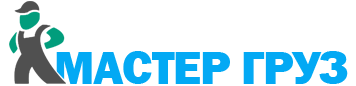 Логотип МастерГруз